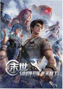 第一影院 山海纪年 动漫海报